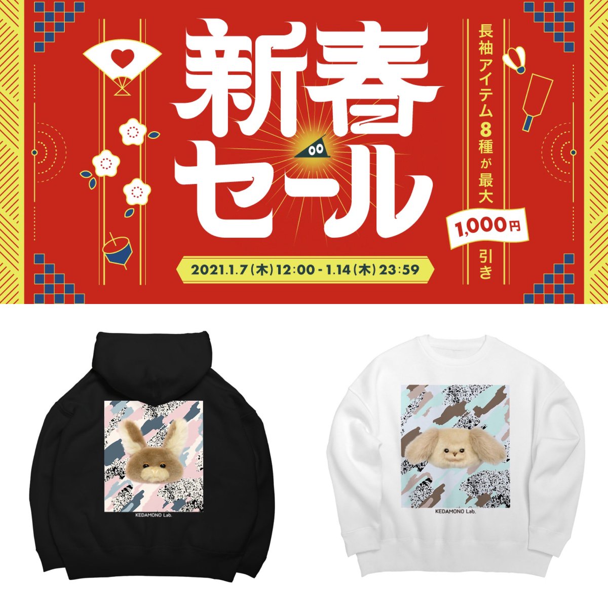 kedamono_chan's tweet photo. 本日からSUZURIの新春セールです🎍

新作たくさんご用意しました‼︎‼︎
＼最大1,000円引き／

ぜひぜひお見逃しなく〜＾３＾

KEDAMONO Lab. ( KEDAMONO )のオリジナルアイテム通販 ∞ SUZURI（スズリ）https://t.co/0ONnhFu2vL

#SUZURI #SUZURIの新春セール #suzuriで販売中 https://t.co/5OkiRcUTwo