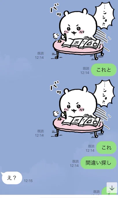 らくと LINE ウザ絡み 