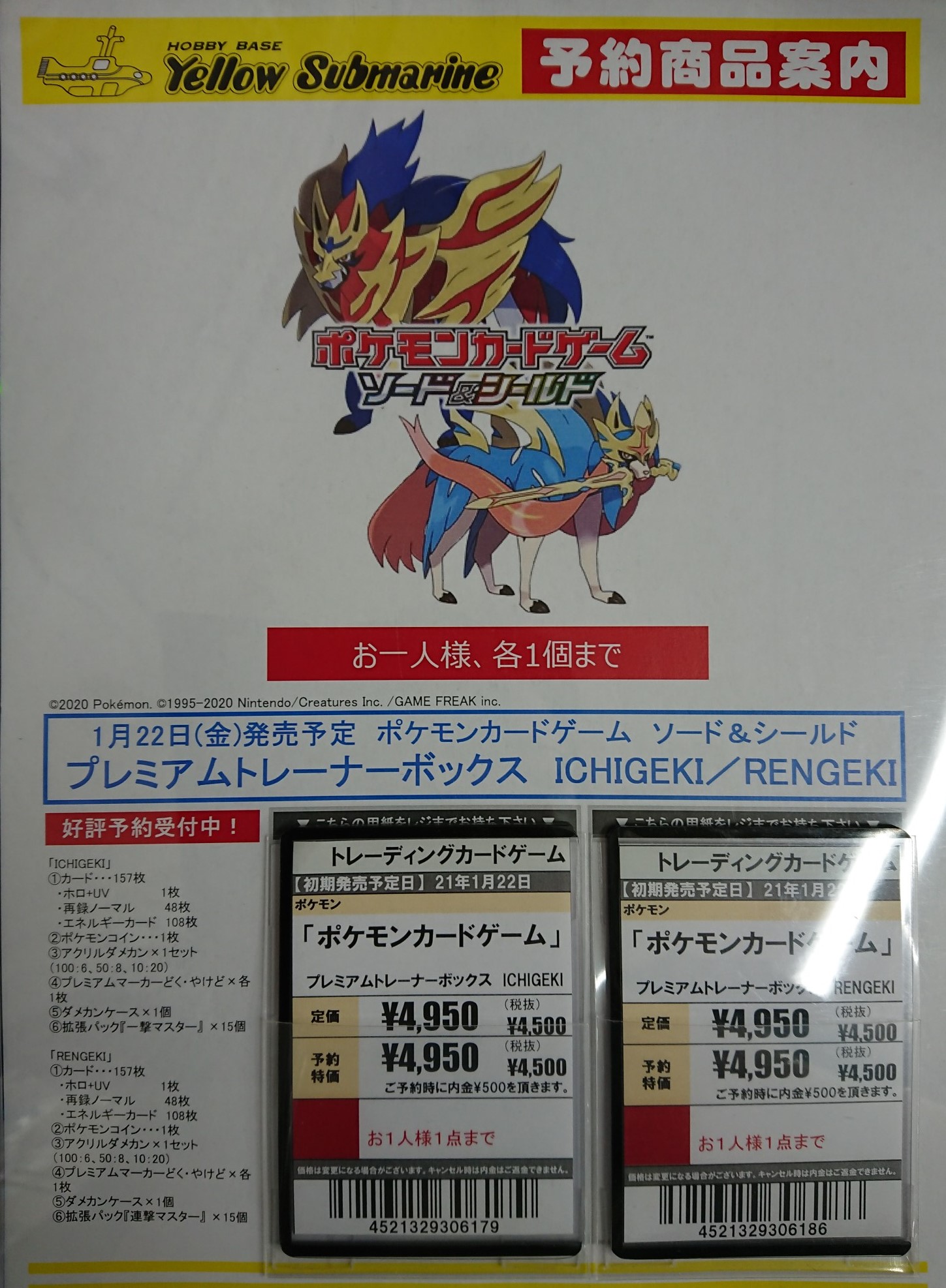 イエローサブマリン 千葉ゲームショップ ポケカ 予約情報 1月22日発売 ポケモンカードゲーム ソード シールド 拡張パック 一撃マスター 拡張パック 連撃マスター 2種ご予約受付中です プレミアムトレーナーボックス Ichigeki Rengeki のご