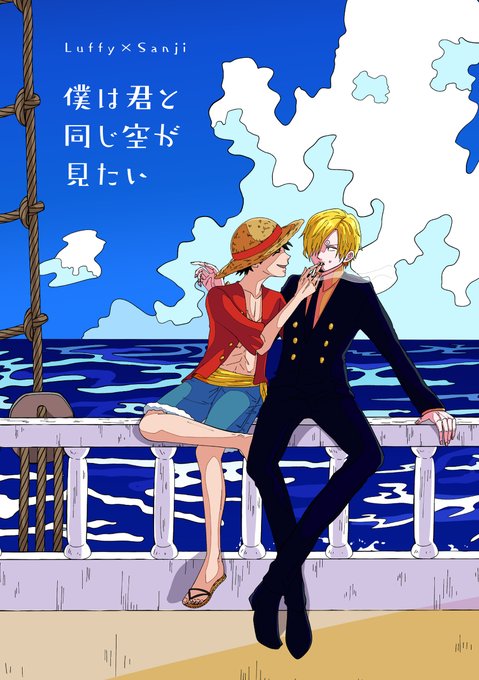 サンジ を含むマンガ一覧 ツイコミ 仮