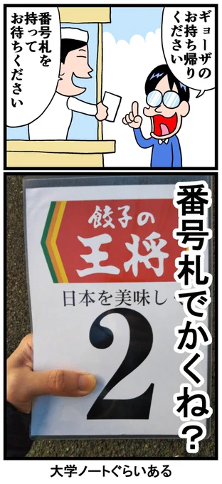 王将のこういうトコ好き 