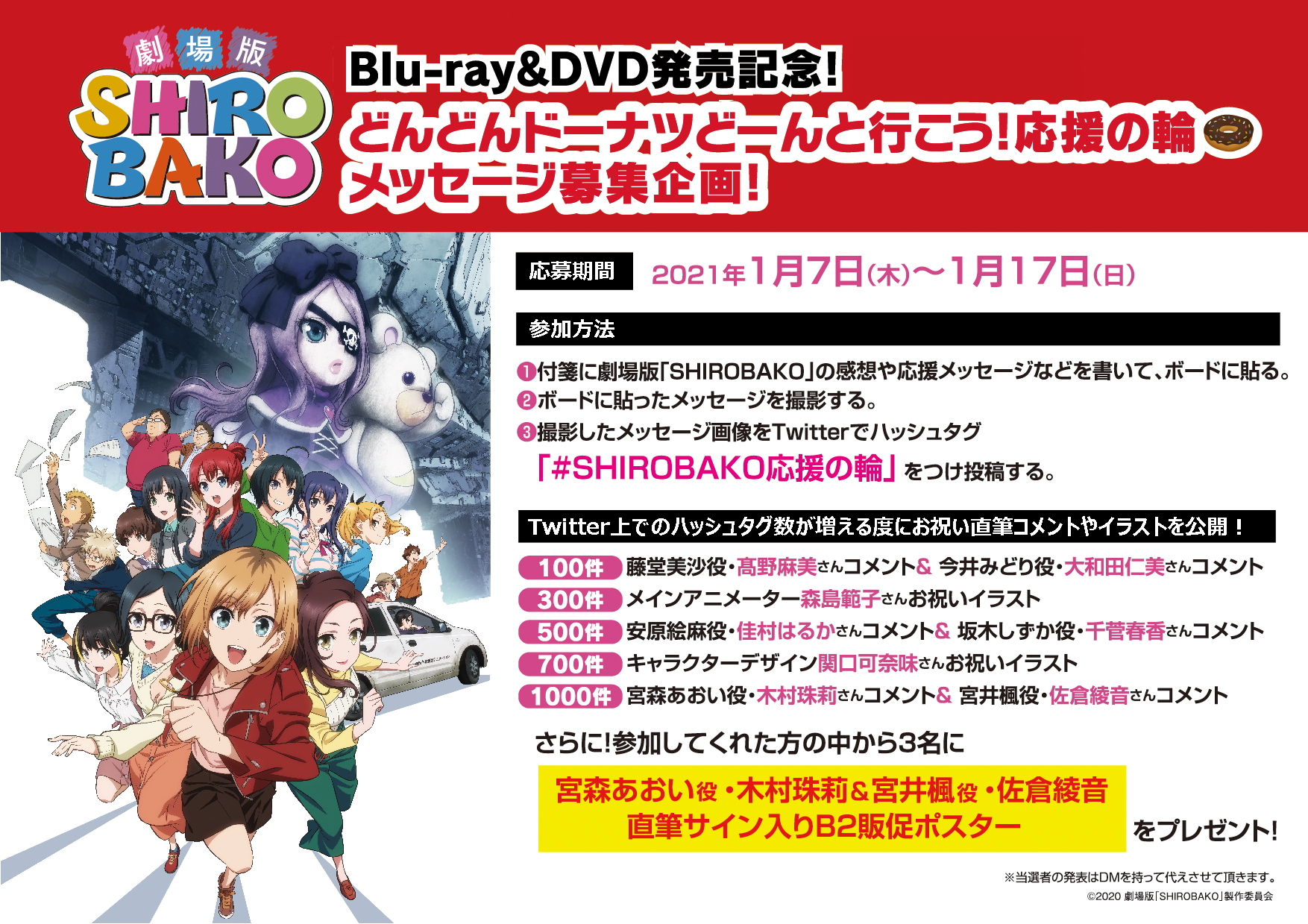 劇場版SHIROBAKO B2販促ポスター