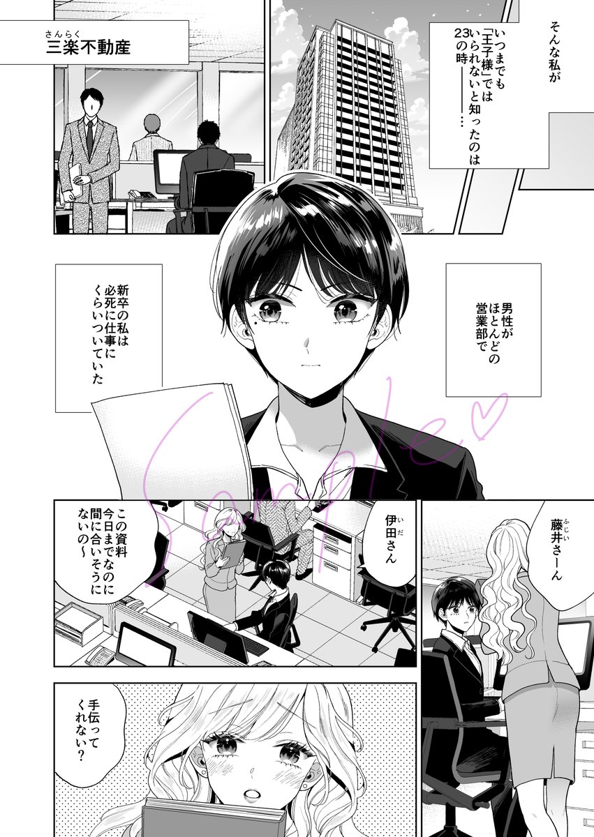 「女神様も恋をする」(原作・春日部こみと先生)の単行本が1/15発売です。出来る女性の麗華さん、出来る上司の桜井部長、でも2人の恋はジレジレ!というお話です。よろしくお願いします!
🤍Amazon
https://t.co/22gtAfS2uY
🤍楽天
https://t.co/GumDKVEF17
🤍1話試し読み
https://t.co/llED7ciGrx 