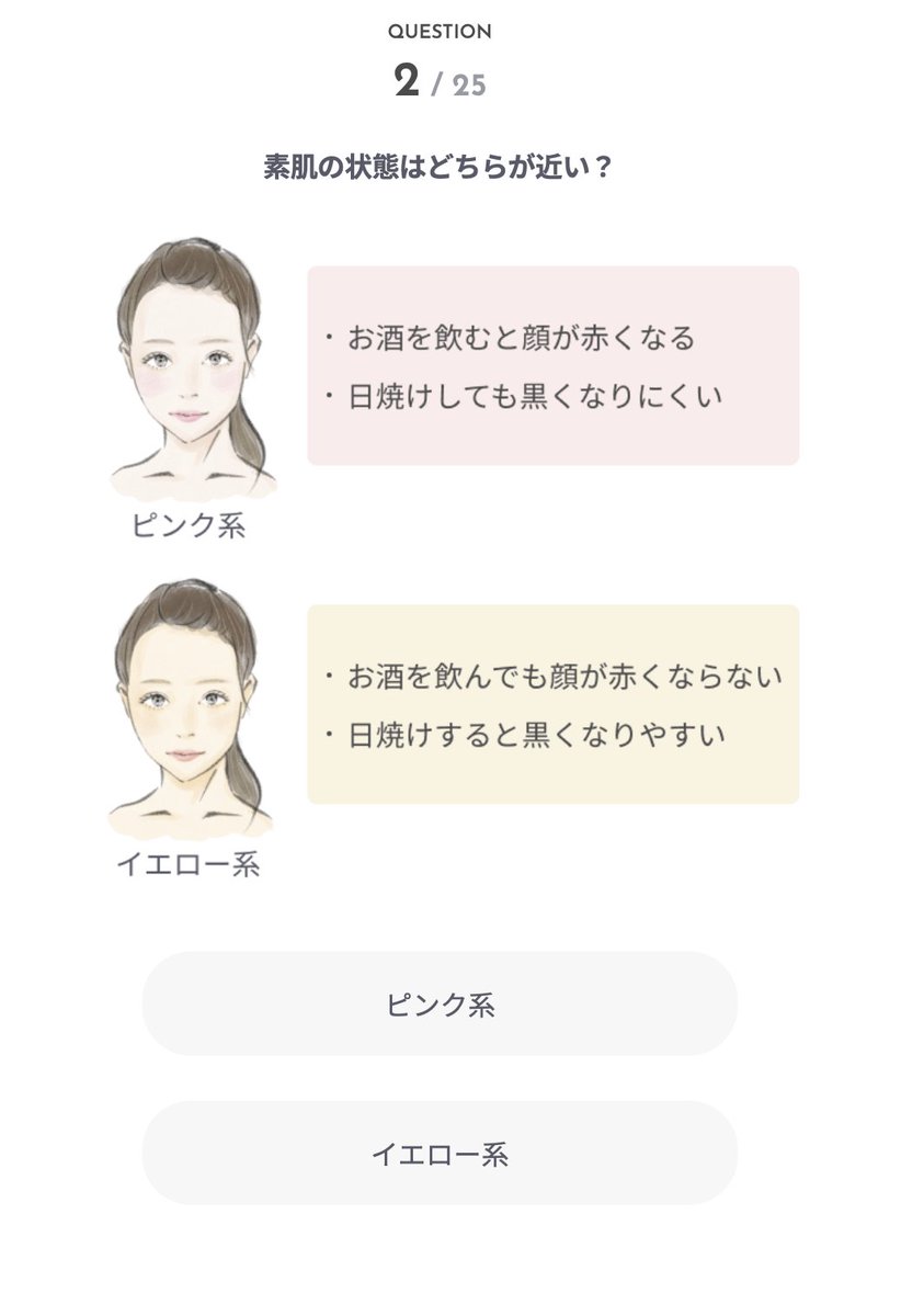 ねこぱん V Twitter プロモーションで流れてきた パーソナルスタイリング診断 中身は骨格診断 パーソナルカラー この設問は初めて見た お酒を飲んで顔が赤くなるかどうかと日焼けの傾向をセットにしてベースカラーを決めるの T Co N5lxrkgn8z ねこぱん V Twitter プロモーションで流れてきた パーソナルスタイリング診断 中身は骨格診断 パーソナルカラー この設問は初めて見た お酒を飲んで顔が赤くなるかどうかと日焼けの傾向をセットにしてベースカラーを決めるの T Co N5lxrkgn8z