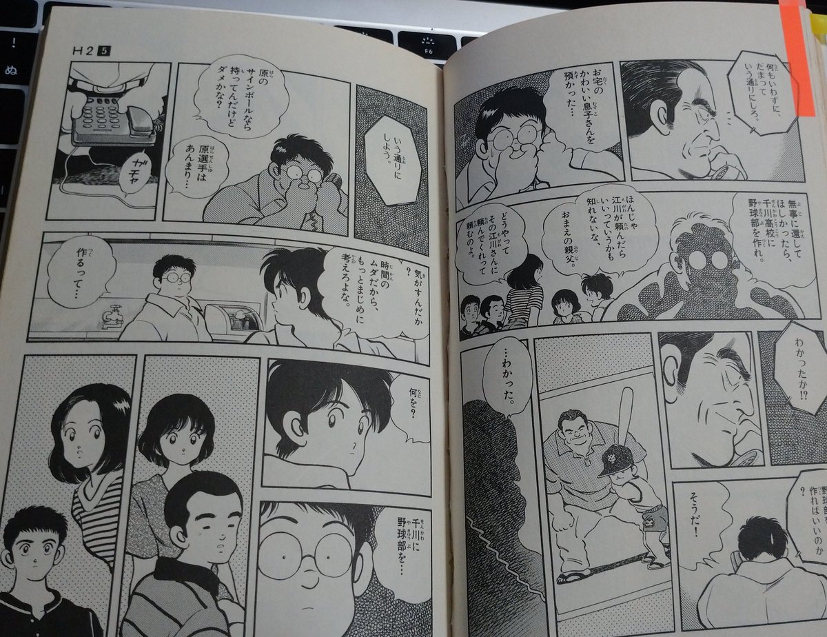 碇本学 H2 の柳親子話は ナイン の倉橋親子の語り直しなのかも 比呂と野田がマヂラブの二人に見えてきた
