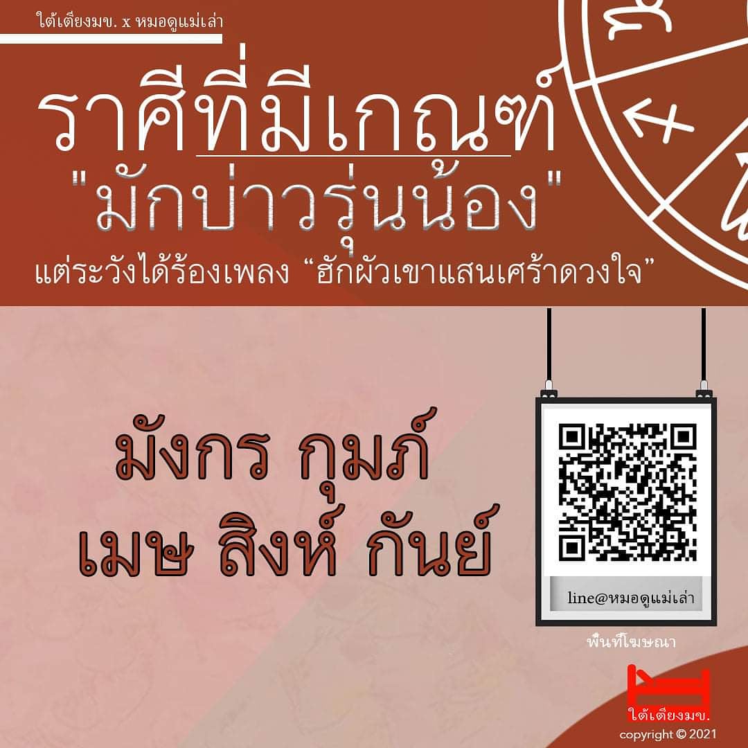 underbedKKU's tweet photo. ราศีที่ช่วงนี้จะมีเกณฑ์ "มักบ่าวรุ่นน้อง"
แต่ระวังได้ร้องเพลง “ฮักผัวเขาแสนเศร้าดวงใจ” ก็คือ มังกร กุมภ์ เมษ สิงห์ กันย์  สิไปมักผุได๋กะเบิ่งจะของแหน่เด้อเหยง มีสติเด้อ ก่อนสิได้มานั่งฮ้องไห้ 

ใต้เตียงมข x หมอดูแม่เล่า https://t.co/xoq6ctcUIW