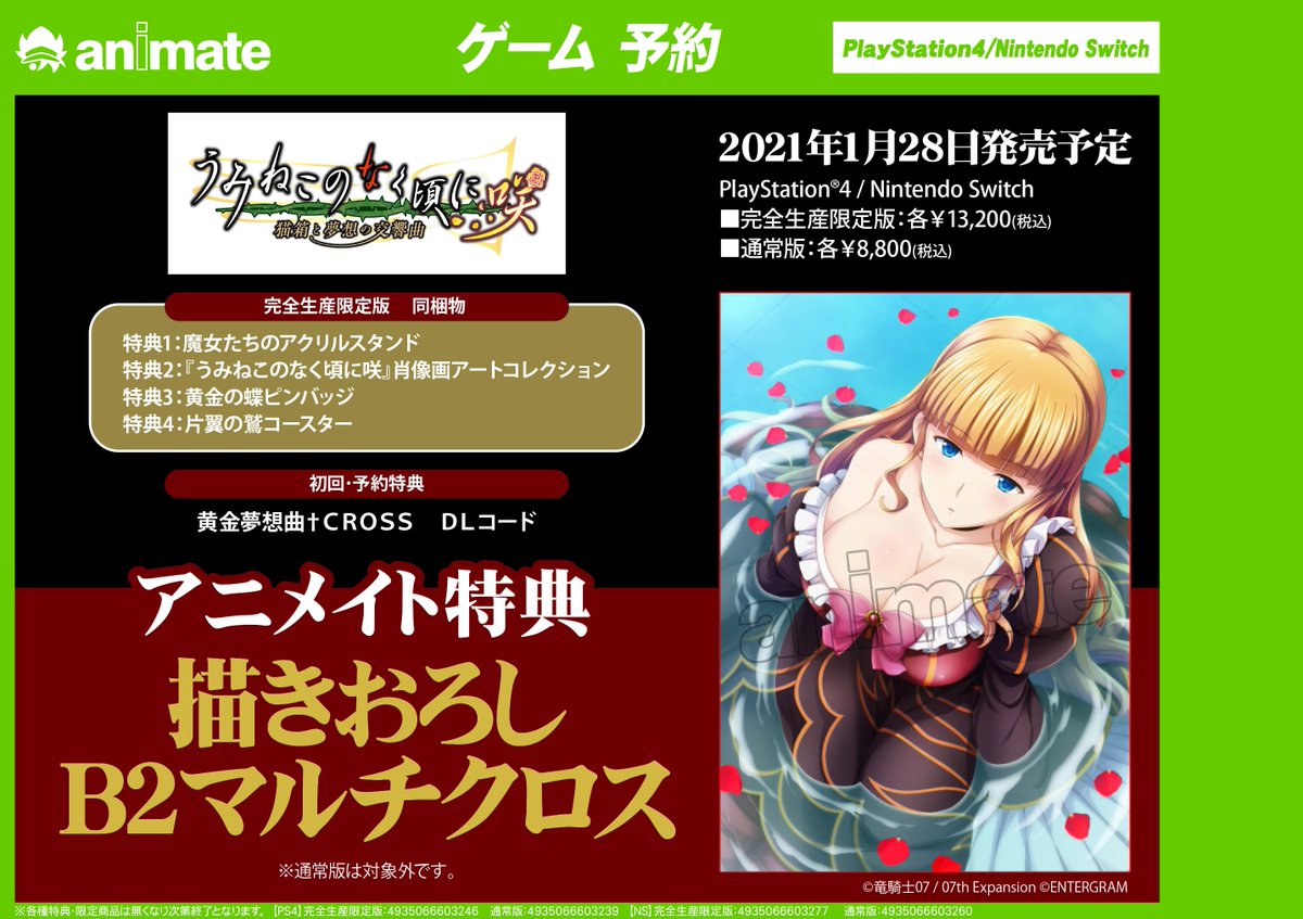 ゲームご予約情報】 うみねこのなく頃に咲 ～猫箱と夢想の交響曲