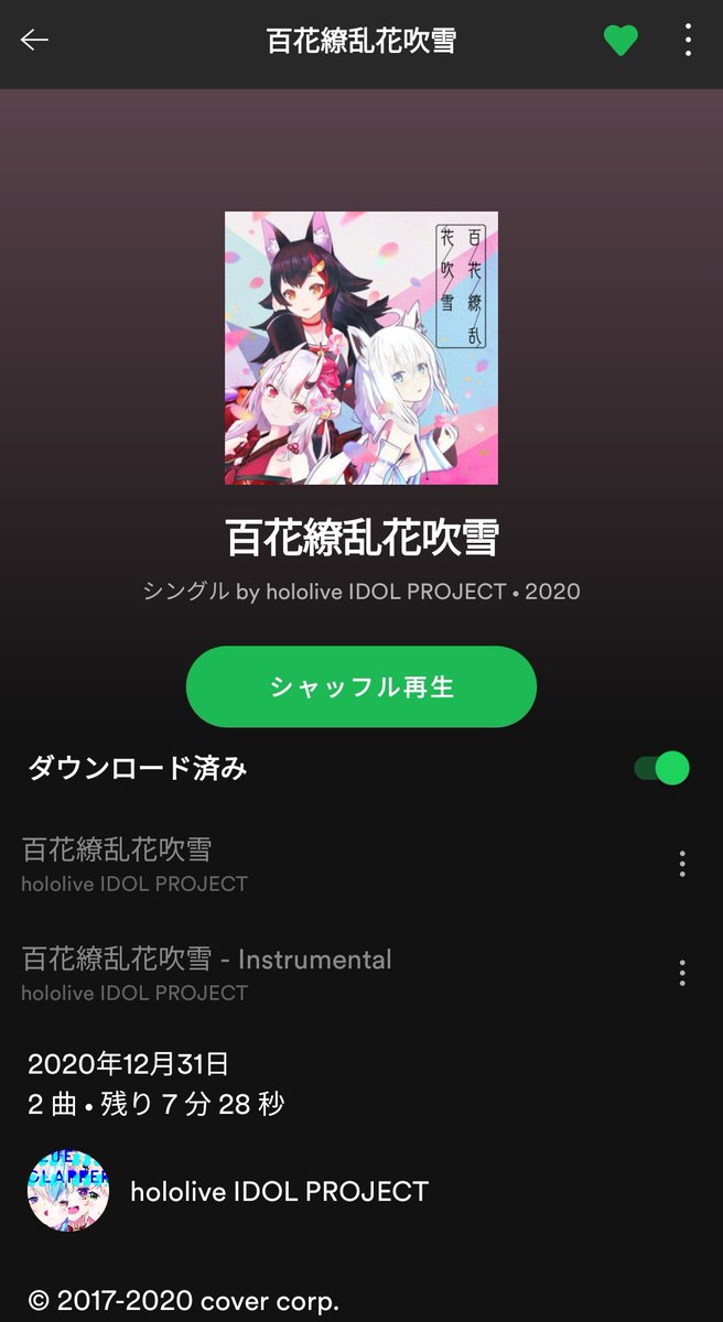 ぽん 百花繚乱花吹雪がspotifyから消えてて泣いちゃった