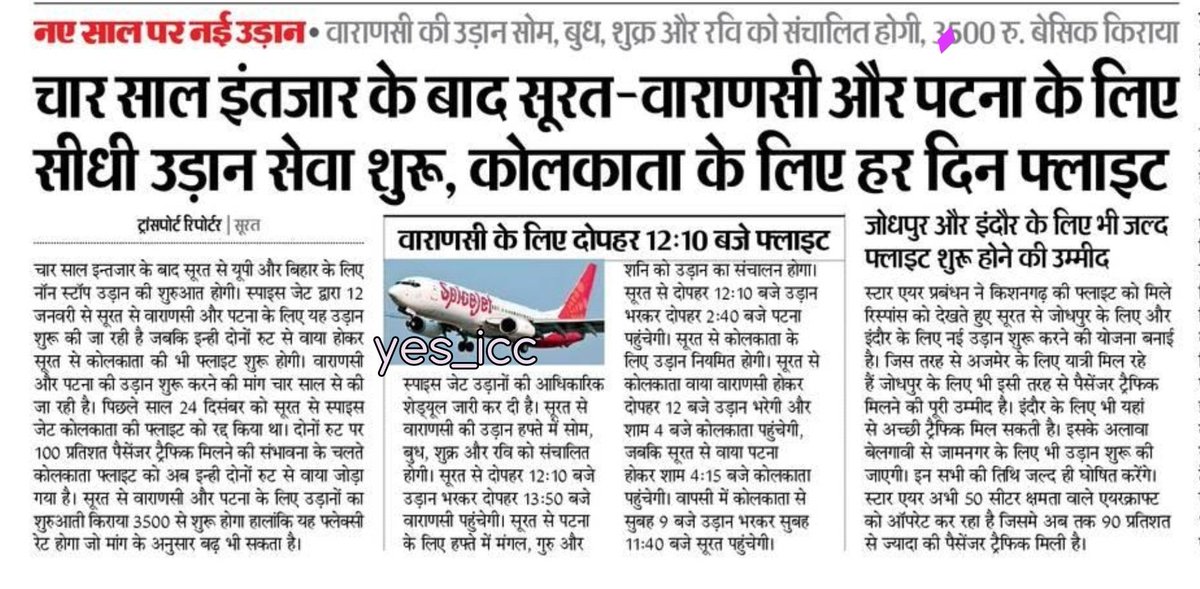 DevelopedSurat's tweet photo. Our #Surat_Airport got #direct_flight for #Varanasi &amp; #Patna

#ThankQ @flyspicejet

#સ્પાઈસ_જેટ એ #સુરત થી #વારાણસી &amp; #પટના ની #ડાયરેક્ટ_ફ્લાઇટ શરૂ કરી ..

#DainikBhaskar #Gujaratmitra #Divyabhaskar @capa_india #yes_icc @aaistvairport @AAI_Official @SGCCI_Surat @WWWASurat https://t.co/fc4Kq3jHx3