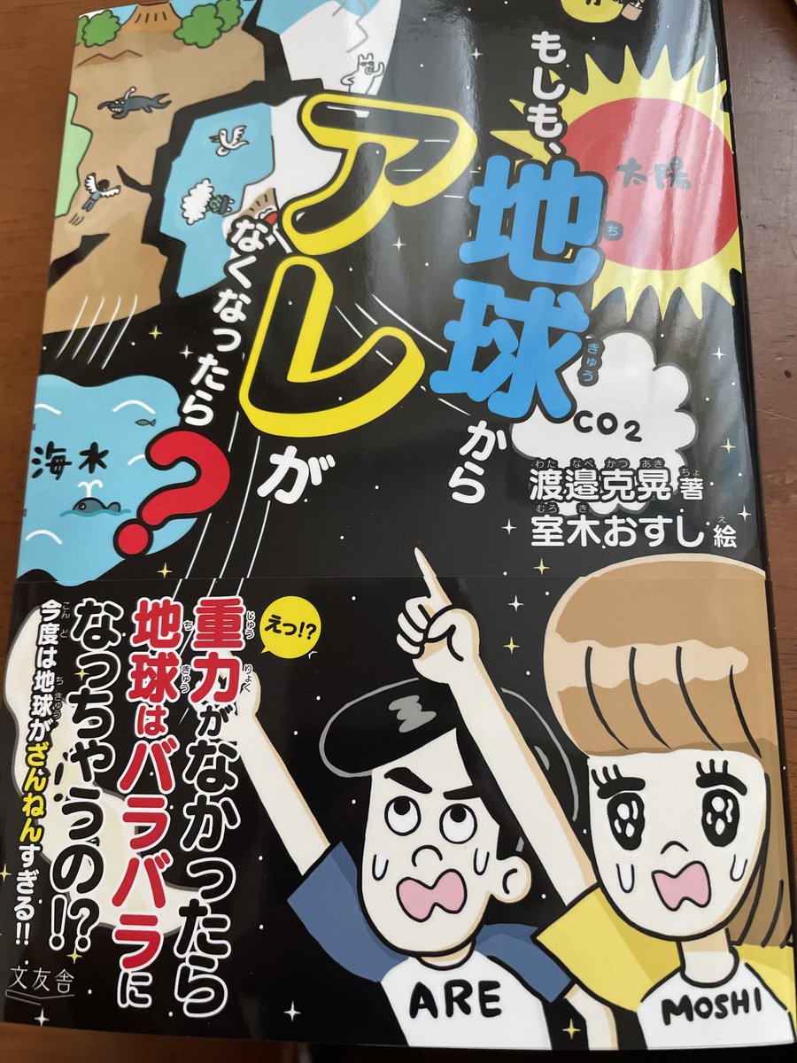 イラストを描かせてもらった本がAmazonで予約受付中です!
地球から自転がなくなってしまったらどうなるのか!?など、わかりやすく丁寧に書いてありすごく面白かったので興味がある方は是非!!
もしも、地球からアレがなくなったら? 渡邉克晃 https://t.co/D1OSjJOCtA @amazonJPより