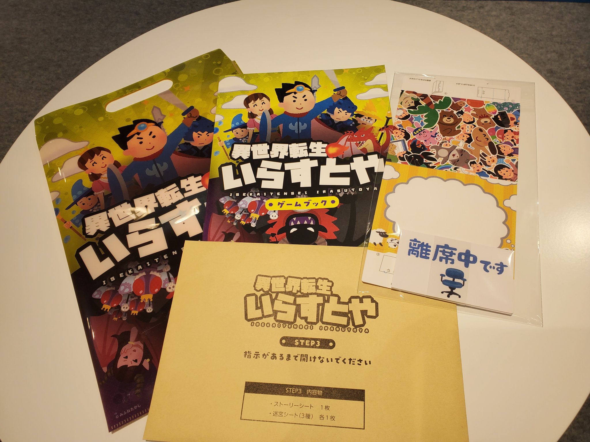 あそびファクトリー 通販サイトオープン 常設店舗 あそび場 は新宿マルイメン８f 渋谷マルイあそび場 いらすとや コラボ周遊謎解きゲーム 異世界転生いらすとや 本日より販売開始 過去最高のとてもたのしい何かです 是非プレイしてください