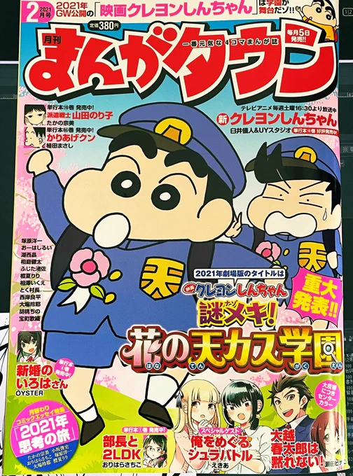 現在絶賛発売中!!月刊まんがタウン2月号(双葉社刊)に「あさひ大家族」第10話掲載して頂いてます!!今回は八雲家の長女!!どマイペースJKいずな回!!!真面目な顔してしょうもないことを考えていることが多い!!!今月も宜しくお願いします!!! 