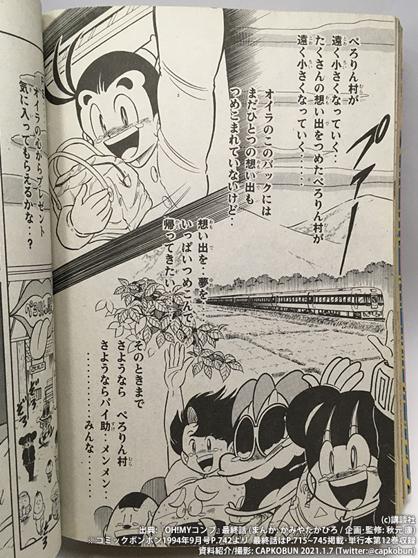 Capコブン コミックボンボン1994年9月号掲載の最終話で天才料理人 味道天明と共に世界に旅立ったコンブ あれから約30年 Oh Myコンブ ミドル Ohmy Middle で彼はどんな姿になって帰ってくるのか Ohmyコンブ かみやたかひろ 秋元康 リトル