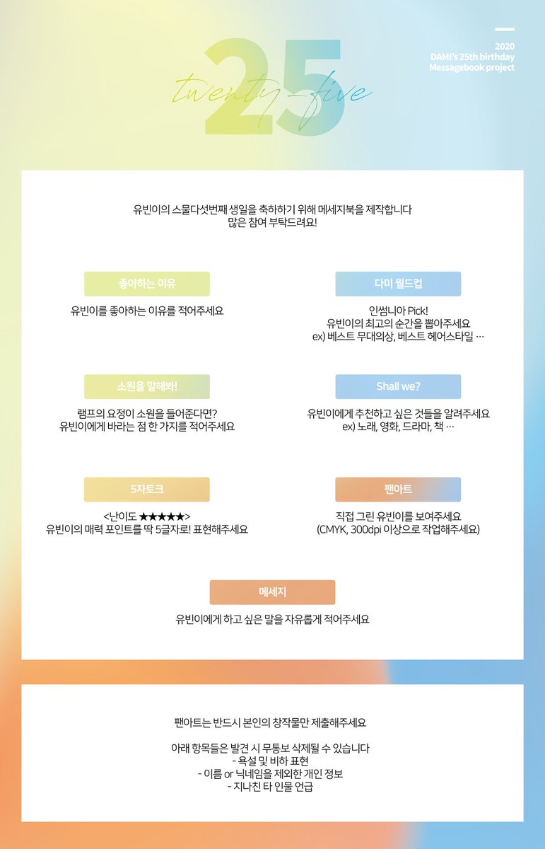 daydream_0307's tweet photo. ➖
𝐭𝐰𝐞𝐧𝐭𝐲-𝐟𝐢𝐯𝐞

유빈이의 스물다섯번째 생일을 축하하기 위해 메세지북을 제작합니다

📆 ~2/7
📎 국내 https://t.co/GAt38q5sTn
📎 해외 https://t.co/z5Zhc6sRBO

자세한 사항은 사진을 확인해주시고 문의는 DM 혹은 멘션으로 부탁드립니다

많이 많이 참여해주세요! https://t.co/xXYx3xWwKc