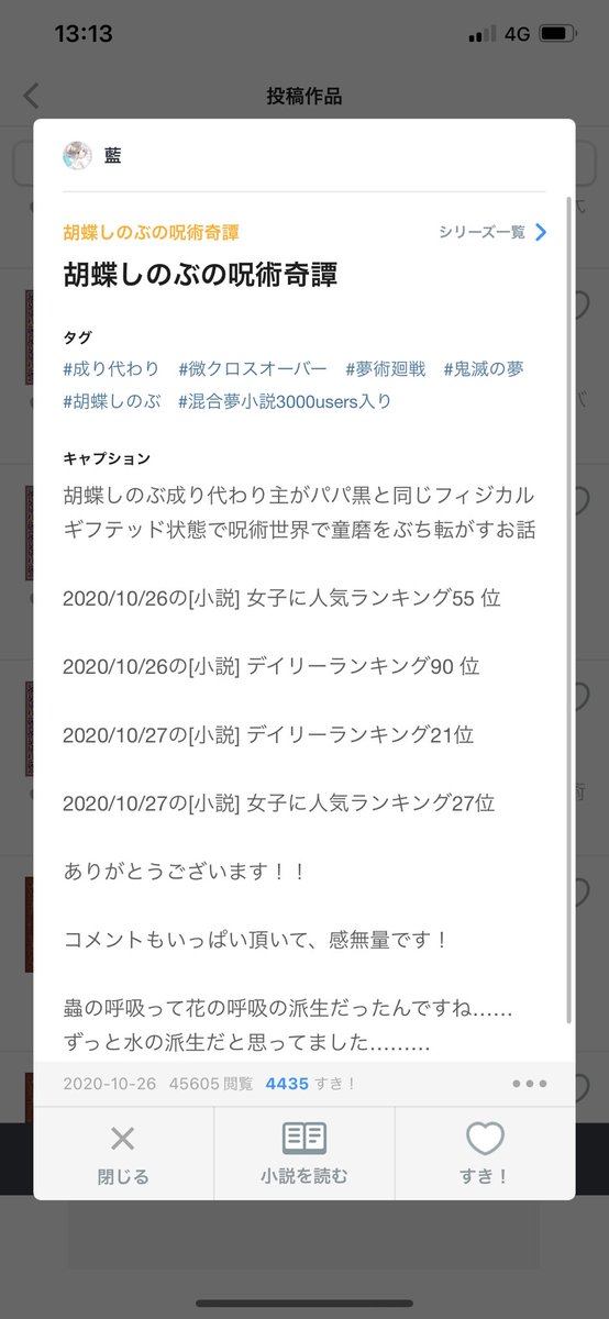 最速 鬼滅の刃 Pixiv 夢小説 ランキング