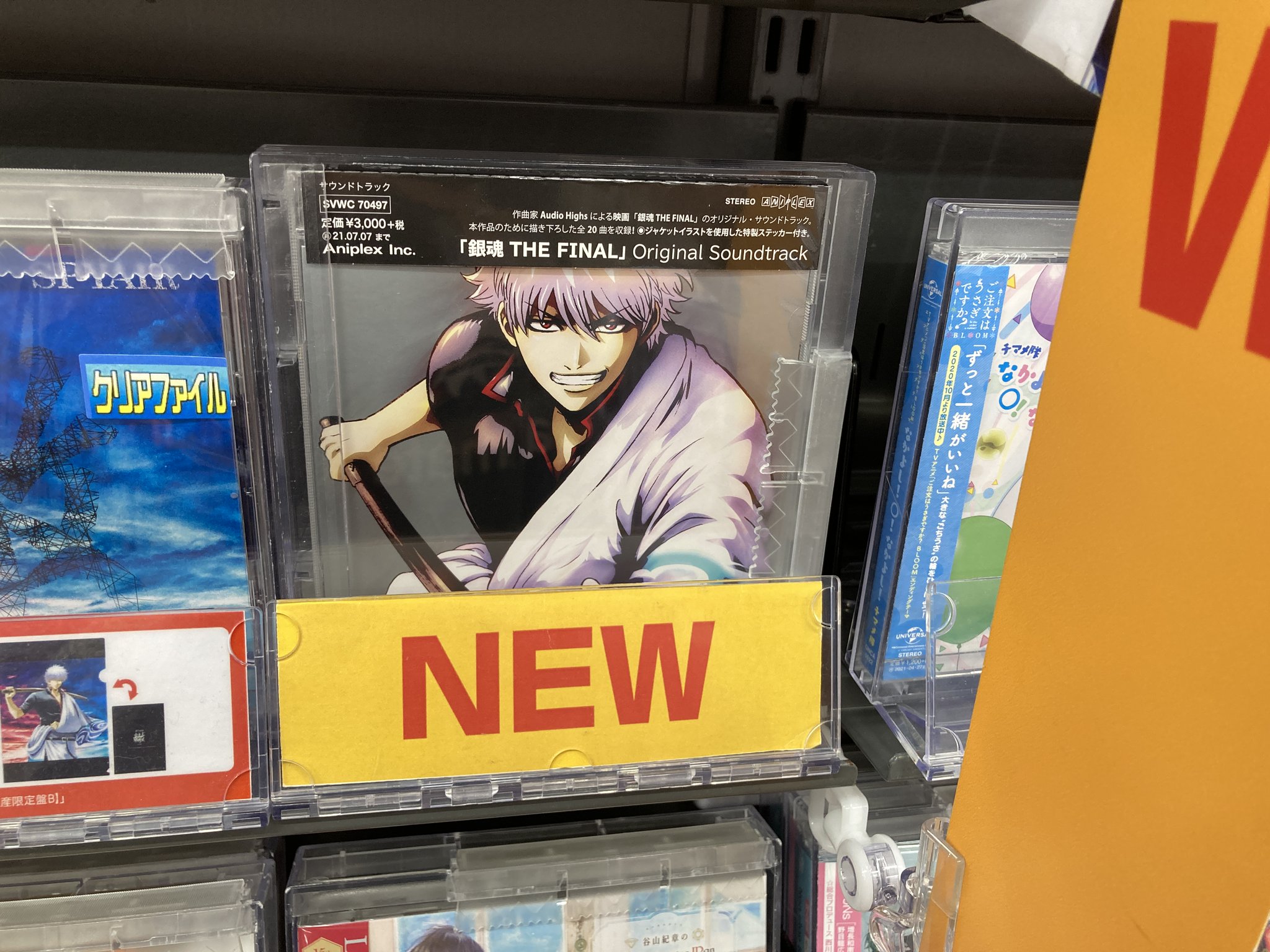 アニメイト和歌山 新譜cd入荷情報 1月8日発売 劇場版 銀魂 The Final オリジナル サウンドトラック 只今入荷しましたワカ 予約の受け取りも可能です アニメイト和歌山 新譜cd入荷情報 1月8日発売 劇場版 銀魂 The Final オリジナル サウンドトラック 只今入荷しましたワカ 予約の受け取りも可能です