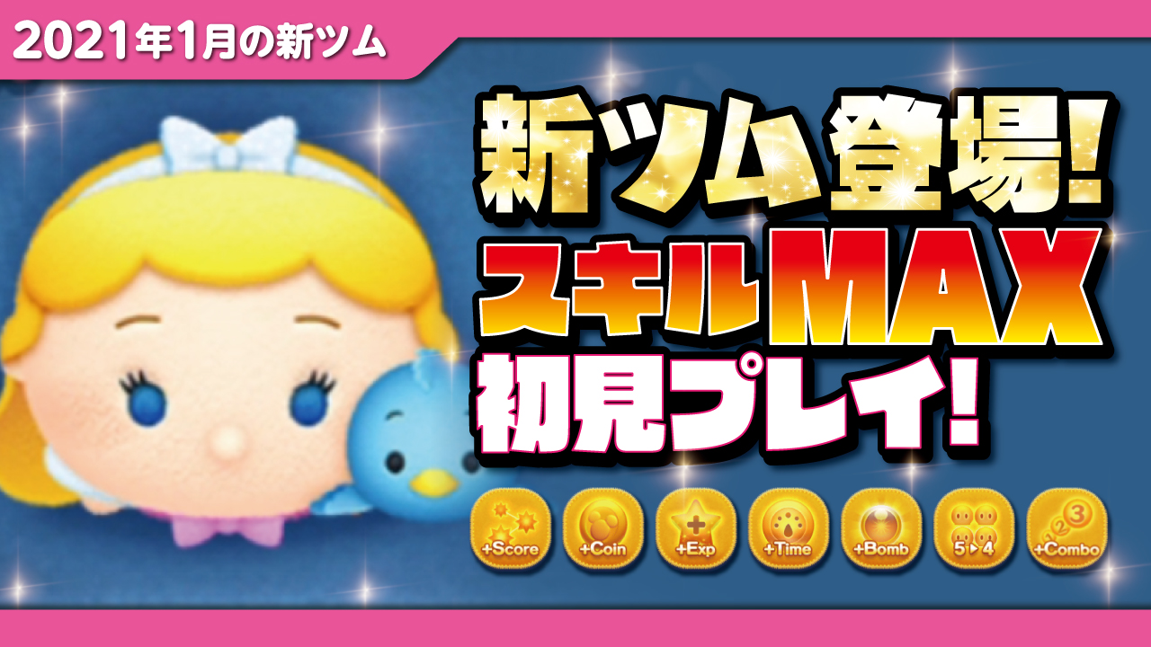 Seiji きたくぶ シンデレラ 青い鳥 スキルmax 初見プレイをやってみたっ 新ツムの動画はコチラです T Co Vj9odhhmeh ジャファーでよくね ｗ 新ツム ツムツム ペアツム シンデレラ青い鳥 シンデレラ T Co Zpigplya27 Twitter