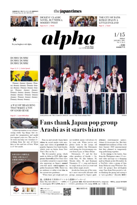 ジャパンタイムズ 営業局 On Twitter The Japan Times Alpha 次号1 15号の１面では 嵐 の活動休止前最後の コンサートを取り上げます Alphaの記事らしく 海外ファンの反応も盛り込んでいるのが特徴です 彼らの勇姿を英語で読んでみましょう こちらからご購入