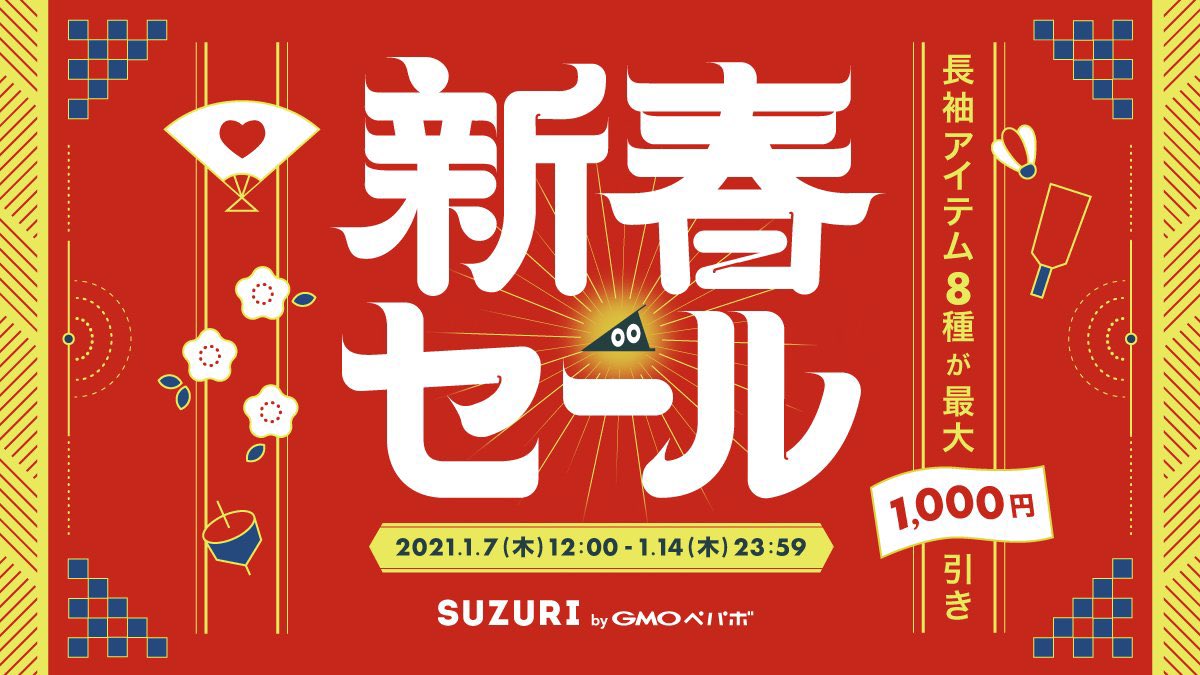 「SUZURIの新春セールに合わせて新グッズをいくつか追加しました!しげみさん(@」|わかる(絵本でるよのイラスト