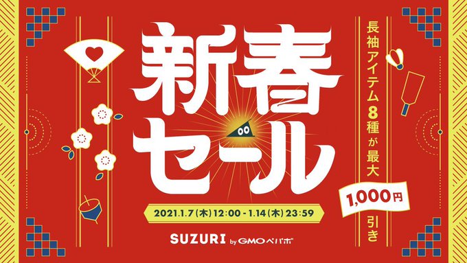 SUZURIの新春セールに合わせて新グッズをいくつか追加しました!しげみさん(@m_____e_____g )とのコラボもあります??
https://t.co/NtWQjOydMQ 