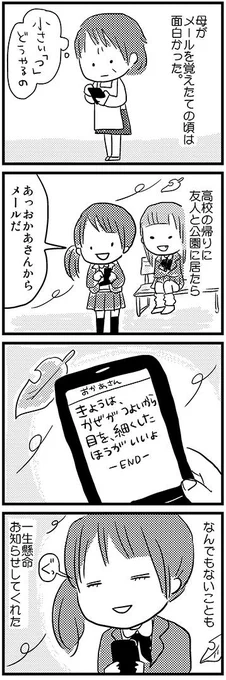 今日は風が強い?
10年前(!)に描いたまんが 