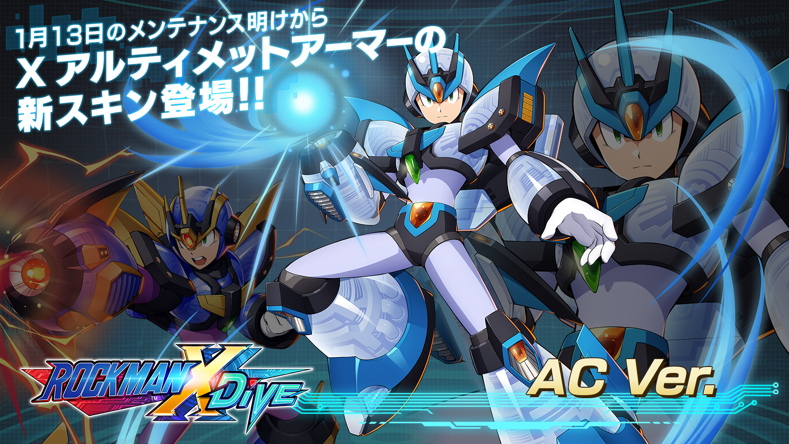 ロックマンX DiVE公式 on X: 