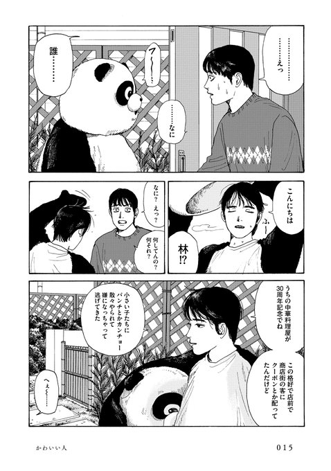 【かわいい人④】 