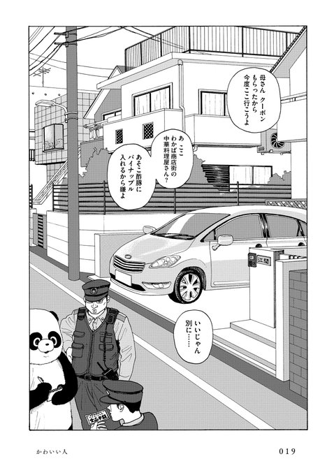 和山やま［ファミレス行こ。］公式(@YamaWayama_PR) さんのマンガ一覧