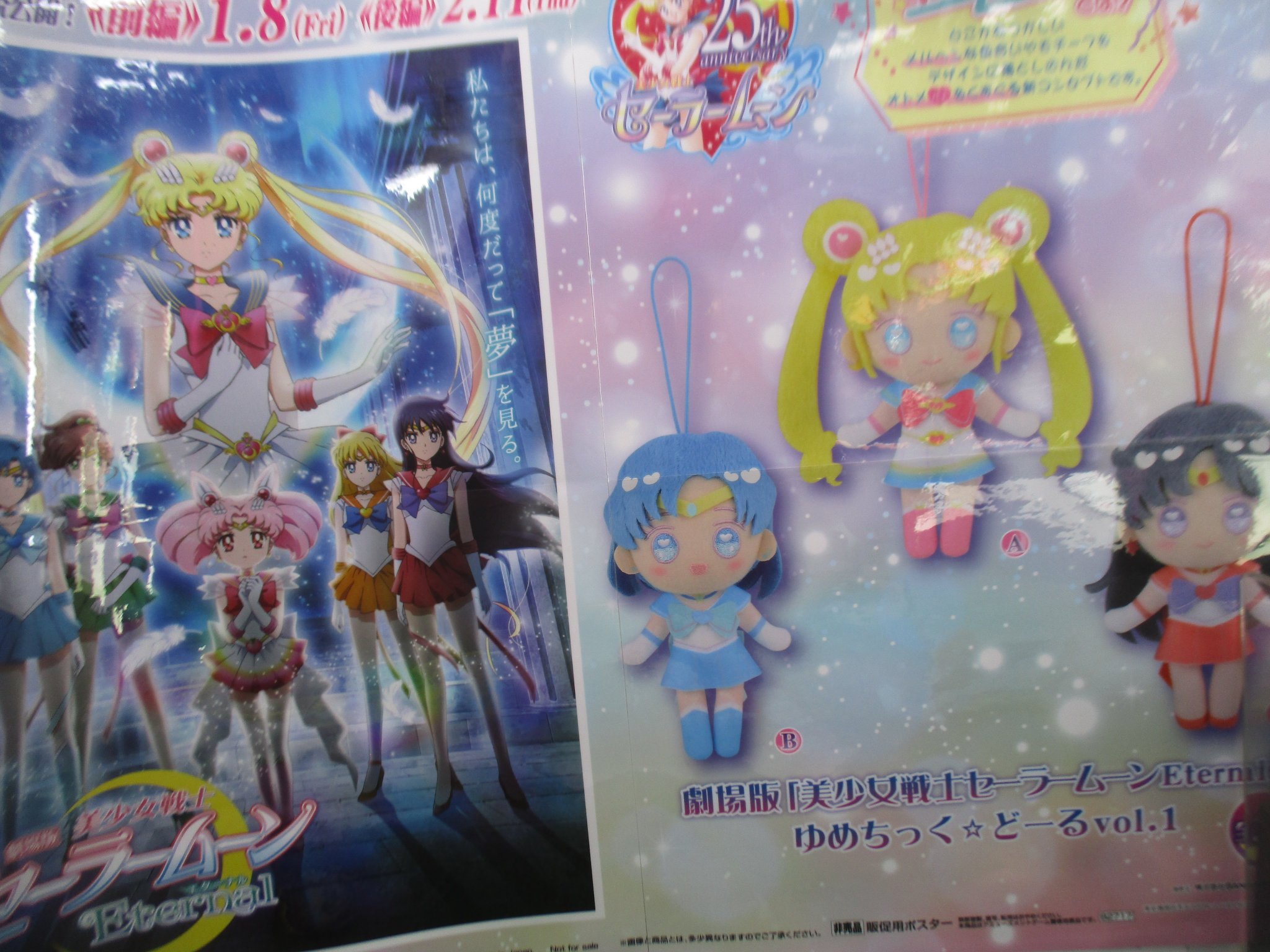 スーパーノバ仙台利府 در توییتر 劇場版 美少女戦士セーラームーンeternal ゆめちっく どーるvol 1 が入荷致しました W とても可愛いデザインのセーラームーン達がちっちゃい人形で登場しました V 大人も子供も乙女心をくすぐるような見た目をしてて飾っ スーパーノバ仙台利府 در توییتر 劇場版 美少女戦士セーラームーンeternal ゆめちっく どーるvol 1 が入荷致しました W とても可愛いデザインのセーラームーン達がちっちゃい人形で登場しました V 大人も子供も乙女心をくすぐるような見た目をしてて飾っ