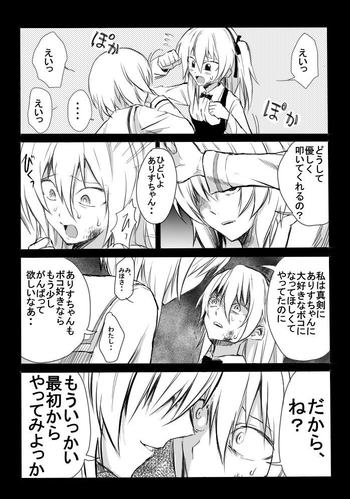 moekichiya1126's tweet photo. みほアリでボコごっこ
※暴力表現※(再掲) https://t.co/dH0qn536mR