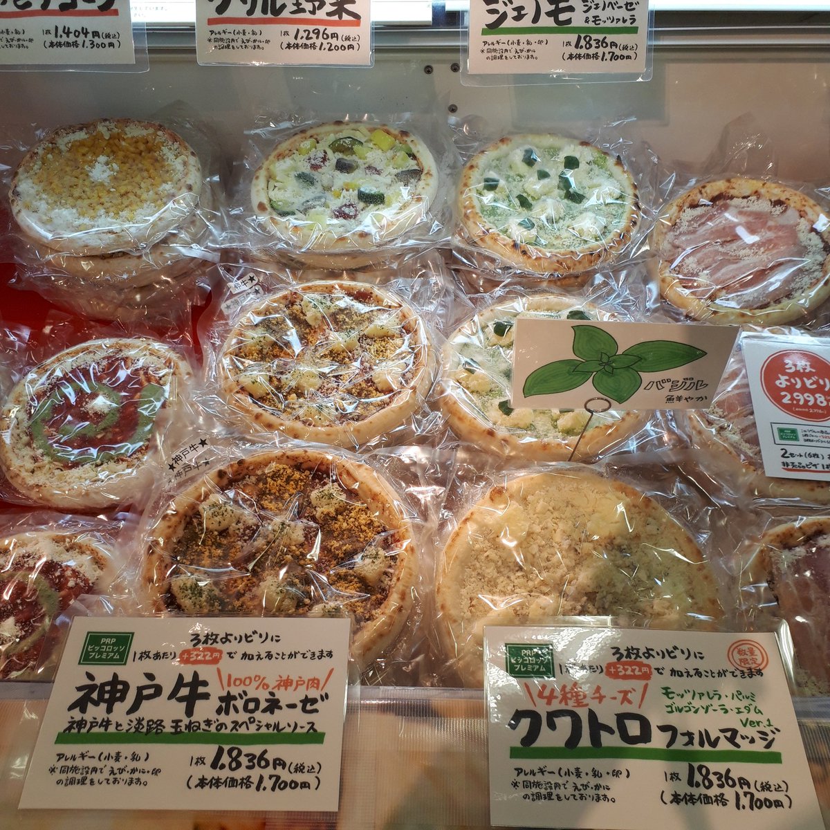 tobu_u_event's tweet photo. 百貨店催事ピザ売上高No.1‼
ピッコロッソ😘

瞬間冷凍し、おうちで美味しく焼きあがるよう設計されたピザは、皆さまのおうち時間のお楽しみのひとつになるはず✨

ぜひお試しください💕

#ピザ #pizza #PiccoRosso #ピッコロッソ #神戸 https://t.co/ktexT135iz