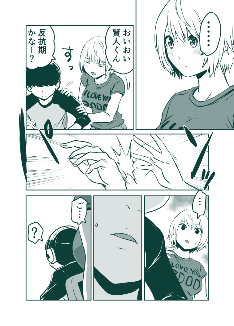 こうかはばつぐんだ 貞清カズヒコの漫画