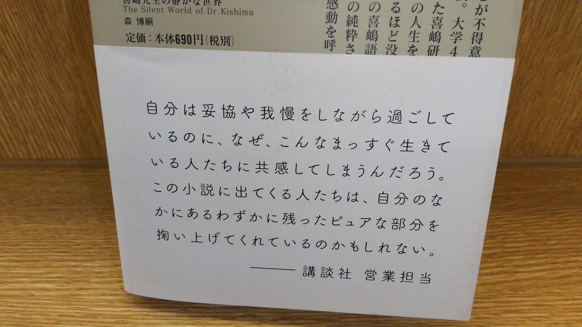 喜嶋先生の静かな世界