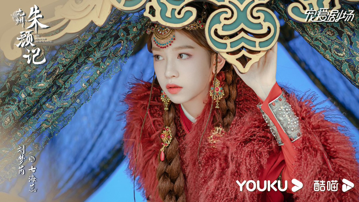 дорама девять царств принцесса степей