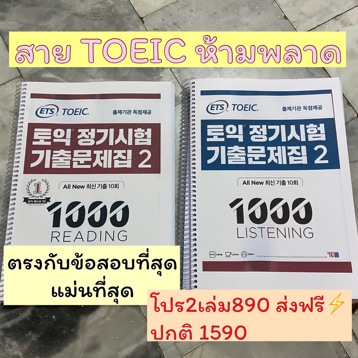 Activeacademy2's tweet image. โปรเปิดร้านใน twitter ถึงแค่ 31 มค 63
#toeic #เตรียมสอบtoeic #สอบtoeic #หนังสือtoeic #toeic2020