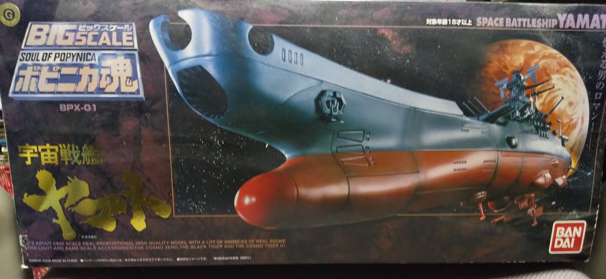 トモちん ポピニカ魂 宇宙戦艦ヤマト コスモクリーナーがオマケで入っているのはコノ商品と旧メカコレセットのみ ٥ たまぁ に電池入れて効果音聴いてます 笑