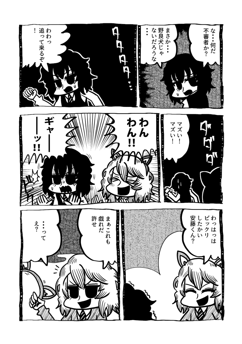 安藤くんも女の子なんだぞ 