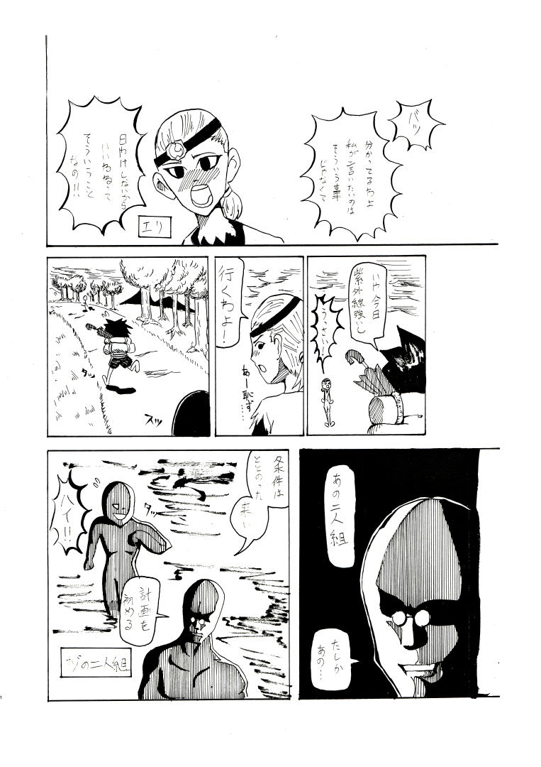 22:古いのどれかなと漁ったら高校時代に描いた漫画が出て来た
ほとんど初めて描いたようなやつ、31p 