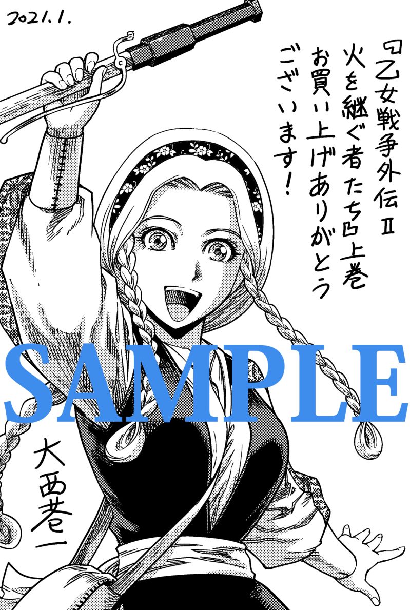 単行本派の方お待たせしました。『乙女戦争』後日譚『火を継ぐ者たち』の上巻がいよいよ1/12発売です☆
書店購入特典イラストは3種類用意しました。
よろしくお願いします? https://t.co/hnNowUhVTz