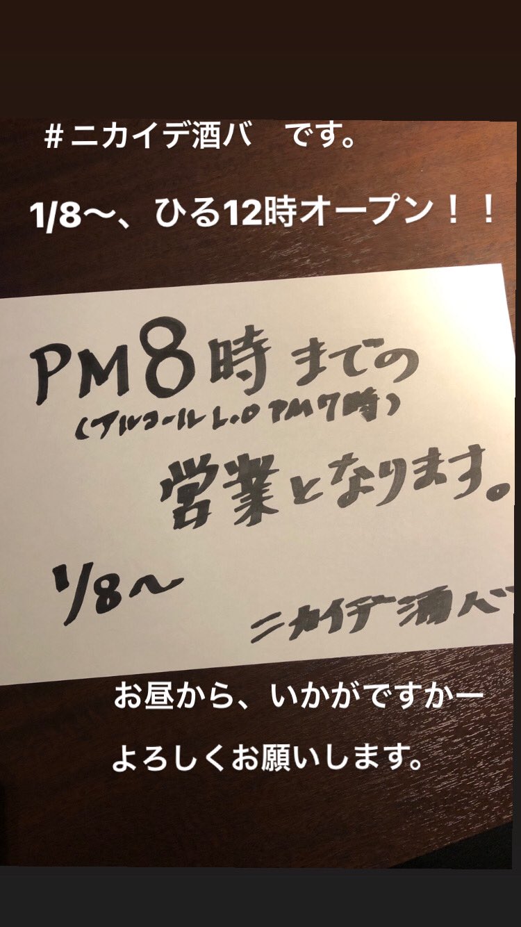 ニカイデ酒バ ひる12時 オープンします ニカイデ酒バ 居酒屋 昼飲み 二階の居酒屋 武蔵小山 品川区 喫煙 緊急事態宣言 T Co 5useho6rjb Twitter