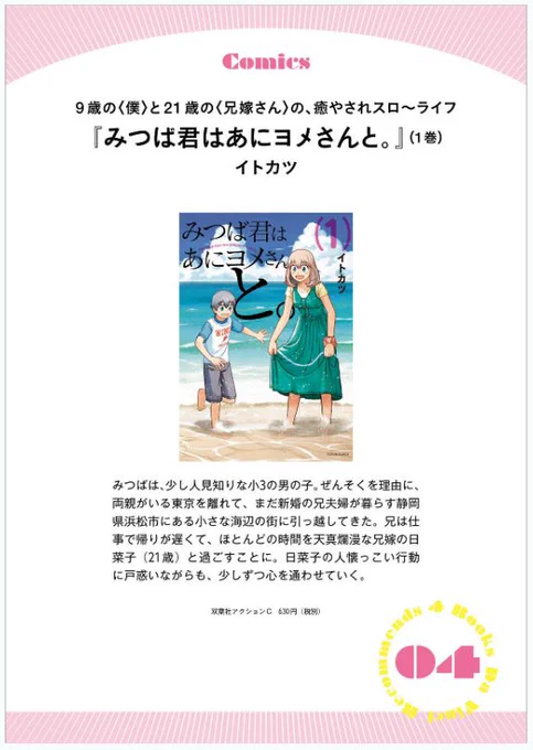 【告知】1/6発売のダ・ヴィンチ 2021年2月号のダ・ヴィンチレコメンドという新刊紹介コーナーで拙作「みつば君はあにヨメさんと。」が取り上げられてます。(kindle版のサンプルページで全部見れました。電子版では第1話を6ページ紹介されてます。本誌だと2ページだけのようです。) 