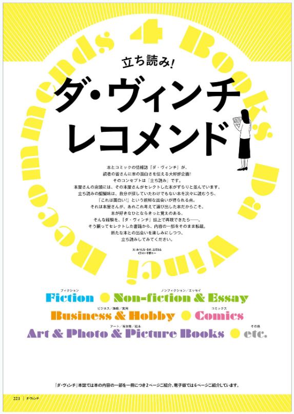 【告知】1/6発売のダ・ヴィンチ 2021年2月号のダ・ヴィンチレコメンドという新刊紹介コーナーで拙作「みつば君はあにヨメさんと。」が取り上げられてます。(kindle版のサンプルページで全部見れました。電子版では第1話を6ページ紹介されてます。本誌だと2ページだけのようです。) 