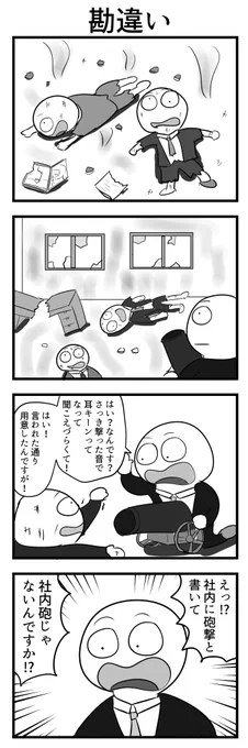 4コマ 