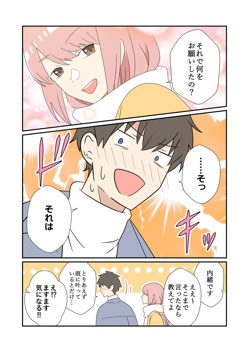 【創作】もはや雑学を交えつつイチャイチャしているだけのカップル(豆知識14) 