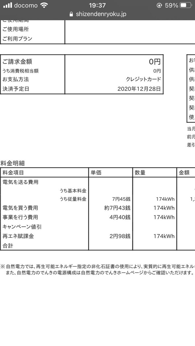 自然電力 電気料金高騰の反応 Togetter 自然電力 電気料金高騰の反応 Togetter