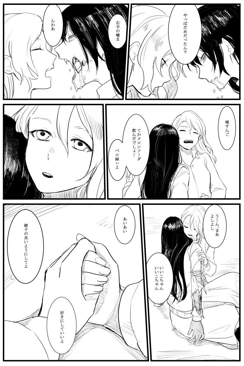 仲良しなふたりのよくある話 ①
#創作 