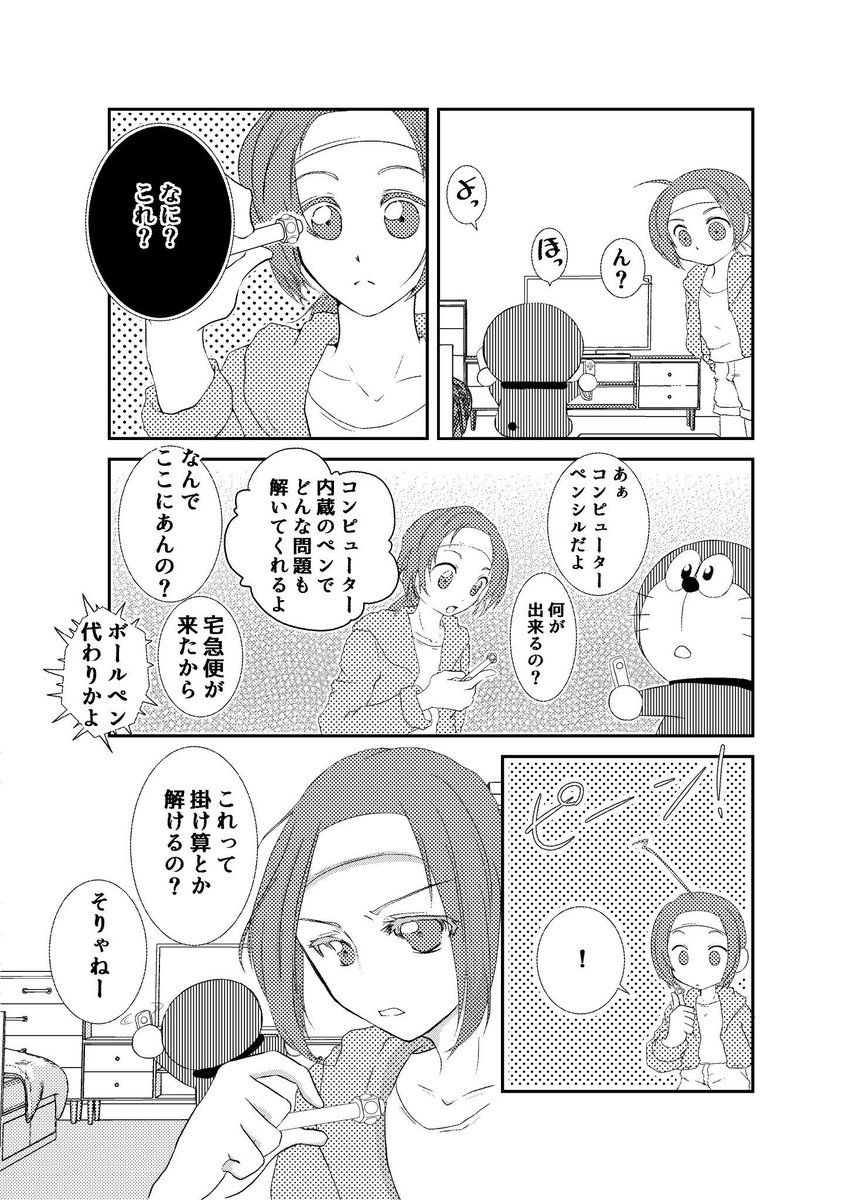 腐女子の家にドラえもんがやってきたシリーズ

普段のドラえもん漫画はこんなん描いてます。大体内容ひどいです……。 
