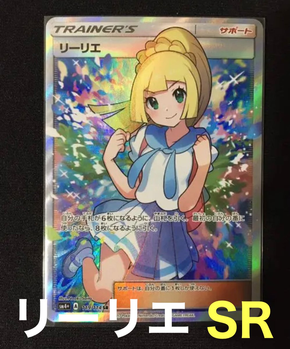 gyocorect's tweet photo. 【プレゼント企画】
リーリエ SR

【応募条件 】
・フォローとRT
・応募とリプ

締め切りは1月17日
 
あけましておめでとうございます！
新年一発目🎍

#ポケモンカード https://t.co/Lo7GUJ71wM
