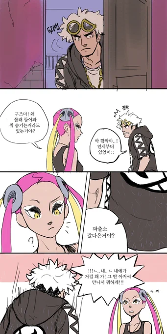 나중에 플루메리가 돌돌이 사줬다 