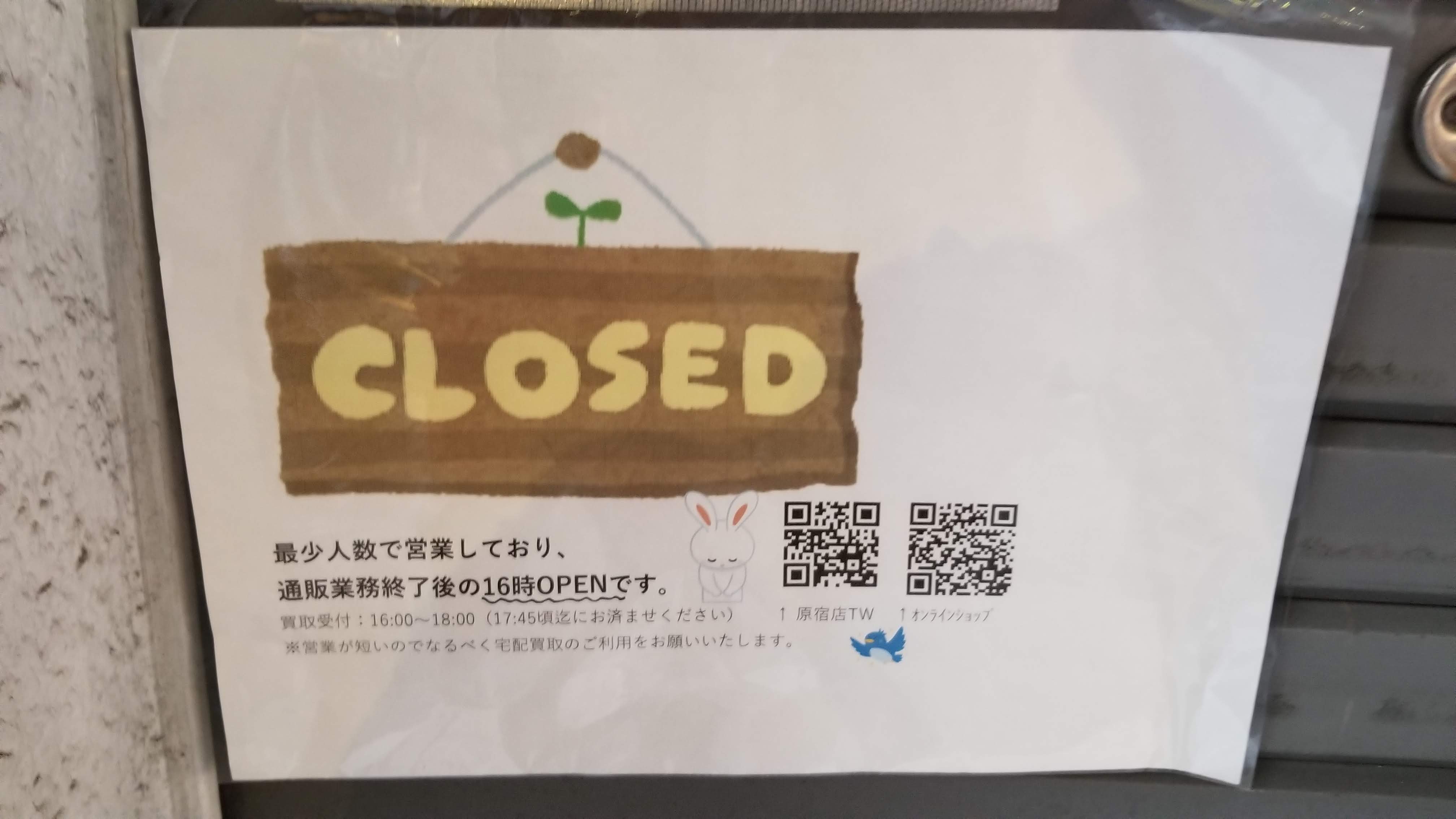 ট ইট র 三浦靖雄 登録596号は原宿竹下通りのアパレルショップフリージアの営業時間案内 竹下通りにあるにも関わらず通販業務終了後の１６時から店舗営業開始です コロナもあってか非常に現代的ですね いらすとや いらすとやマッピング いらすとや